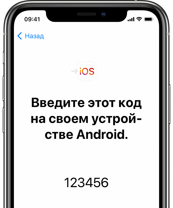 Экран «Перенос с Android» на iPhone с отображением кода