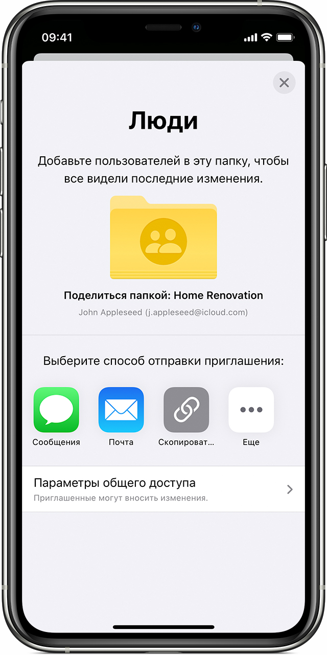 Экран iPhone в процессе предоставления доступа к папке в приложении «Заметки»