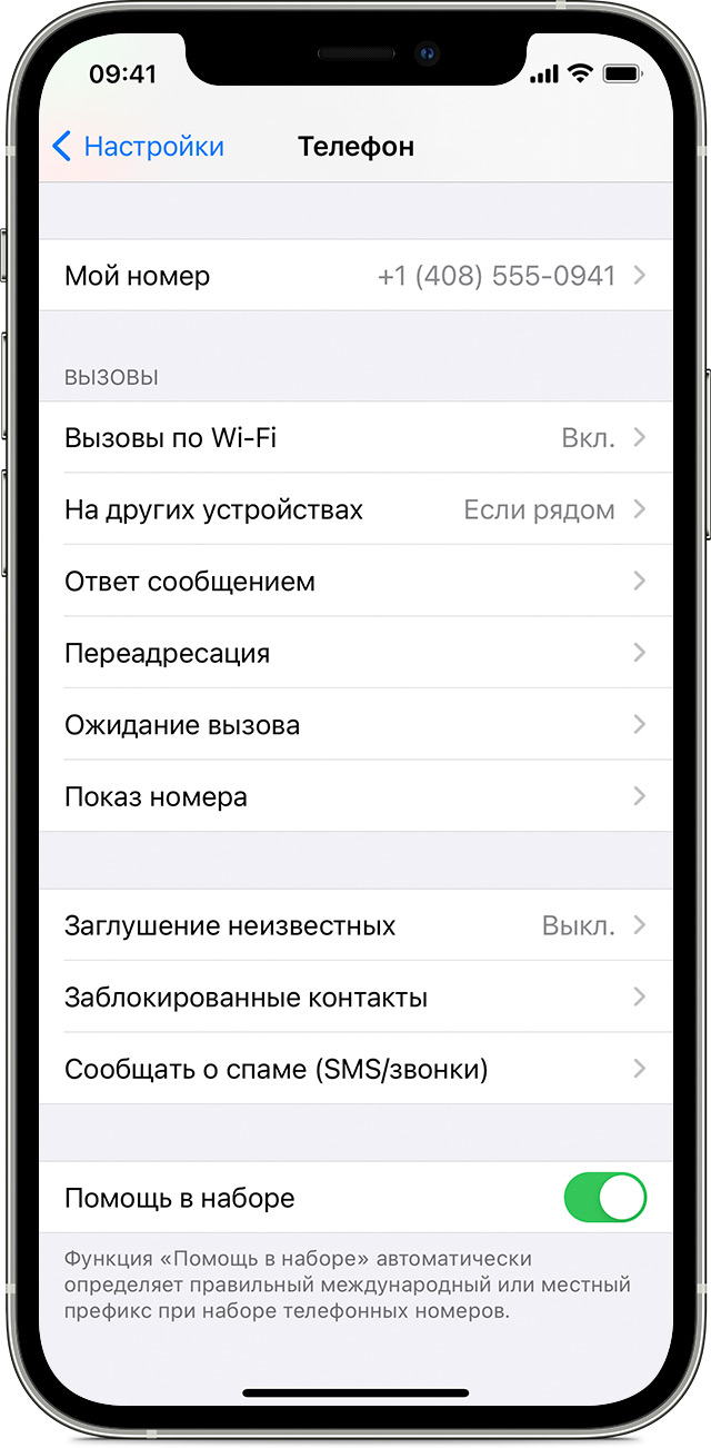 Звонки по вай фай. Вызовы по Wi-Fi iphone. Звонки через WIFI iphone 14. Звонки по вай фай на айфон 12. Звонки по WIFI как включить.