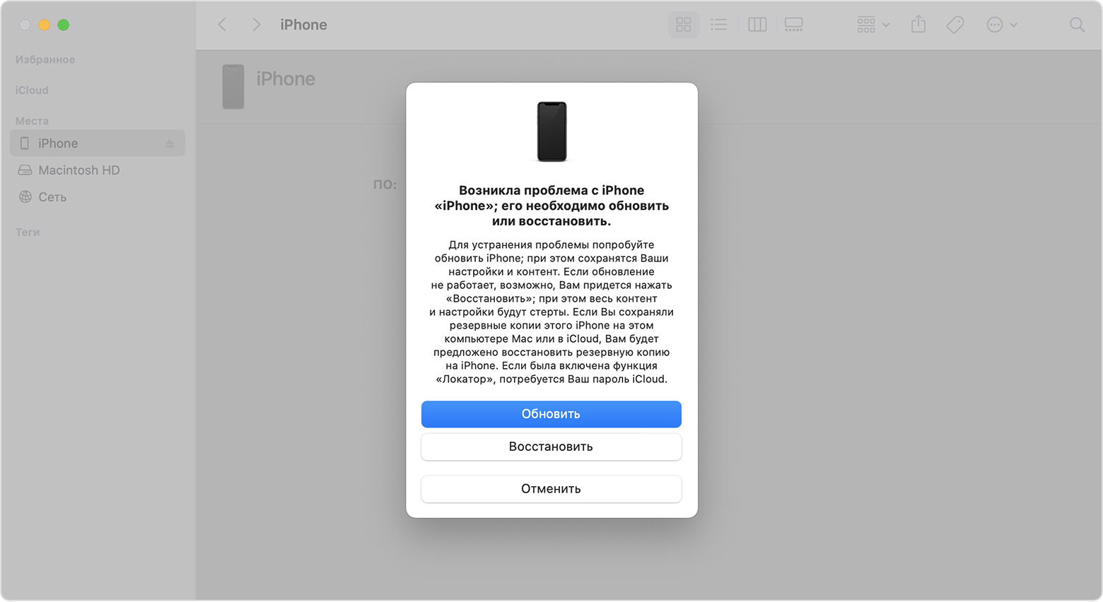 Не удается выполнить обновление или восстановление iPhone или iPod touch -  Служба поддержки Apple (RU)