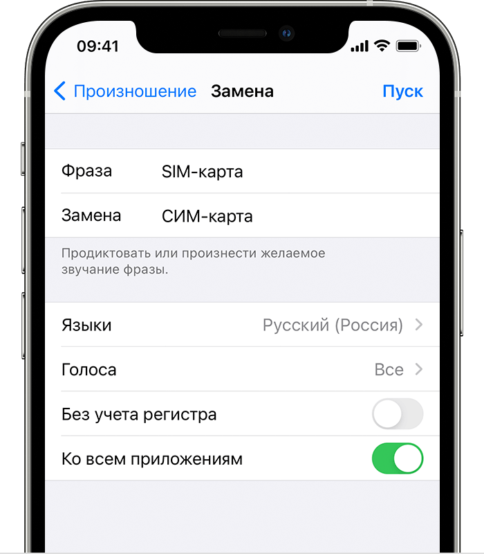 Экран iPhone, на котором в поле «Фраза» введено слово SIM, а в поле «Замена» — произношение этого слова. 