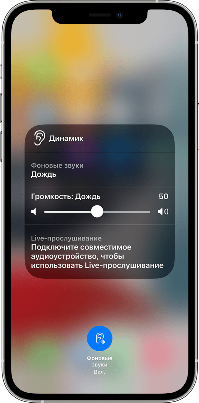 Фоновые звуки айфон. Что такое Фоновые звуки в айфоне. Фоновые звуки IOS. Фоновые звуки IOS 15. Звук iphone.