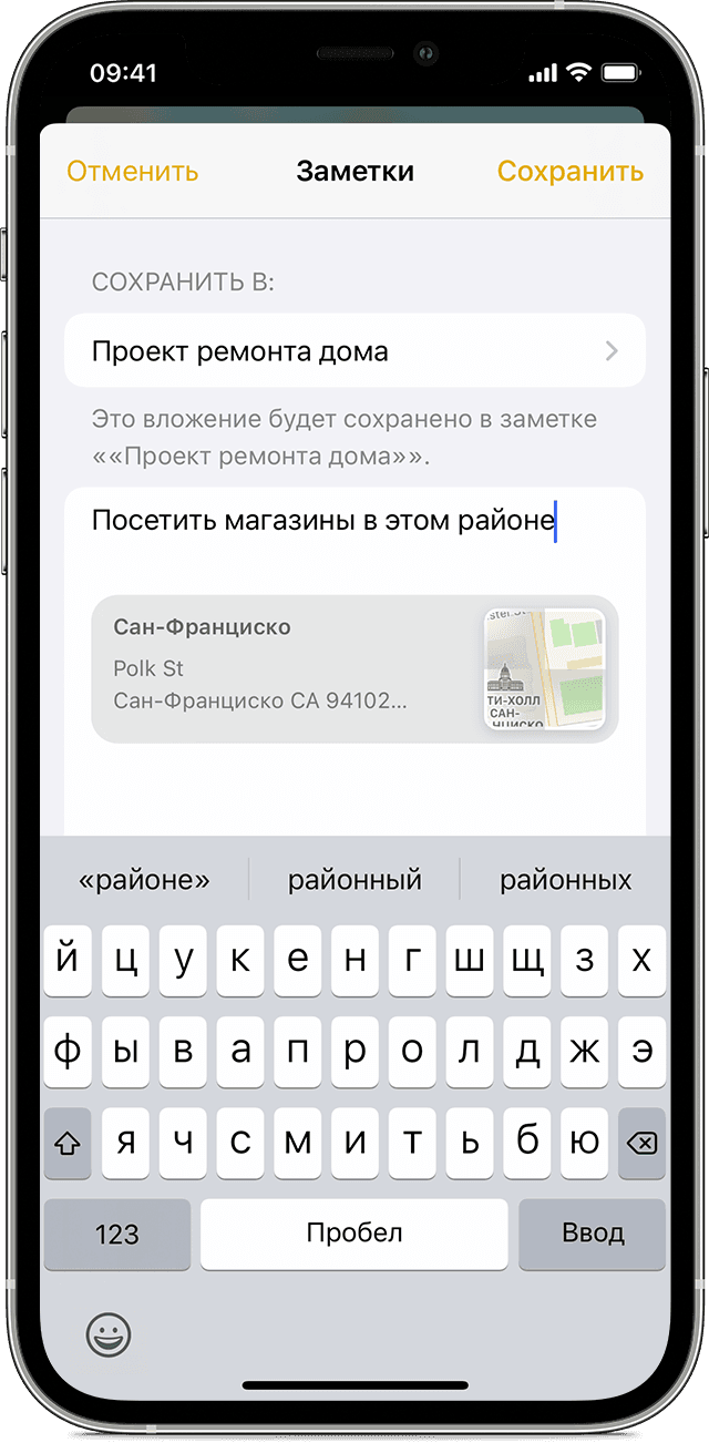 Пример того, как добавить вложение в приложении «Заметки» на iPhone.