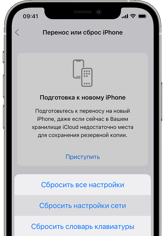 Сбросить настройки сети iphone что будет