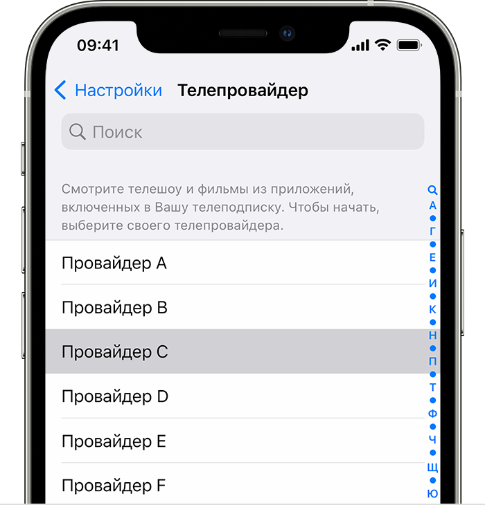 Телепровайдер на айфоне что это