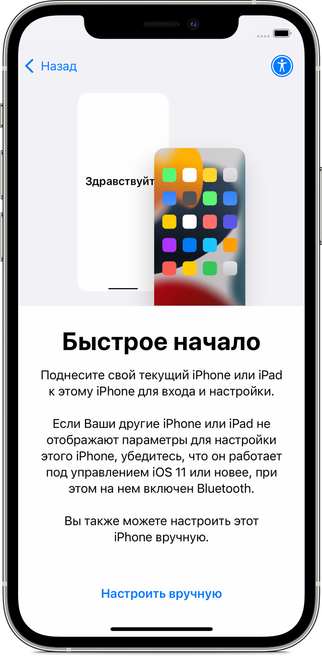 Экран «Быстрое начало» на новом iPhone. В указаниях предлагается положить старое устройство рядом с новым.