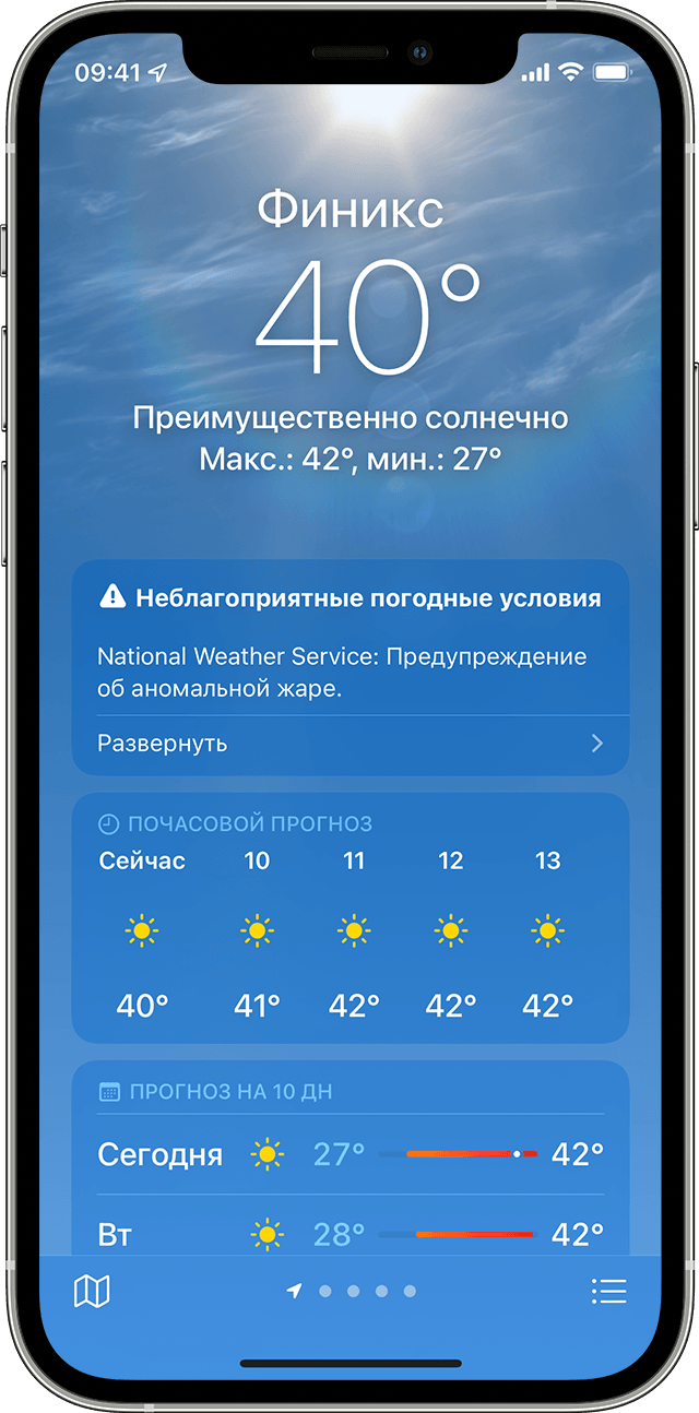Экран iPhone, на котором отображается погода