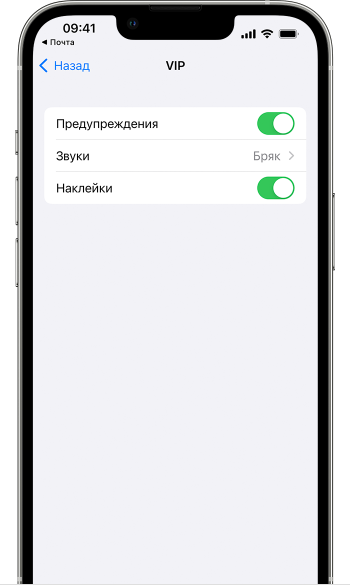 Настройка оповещений для VIP-сообщений в iOS 15