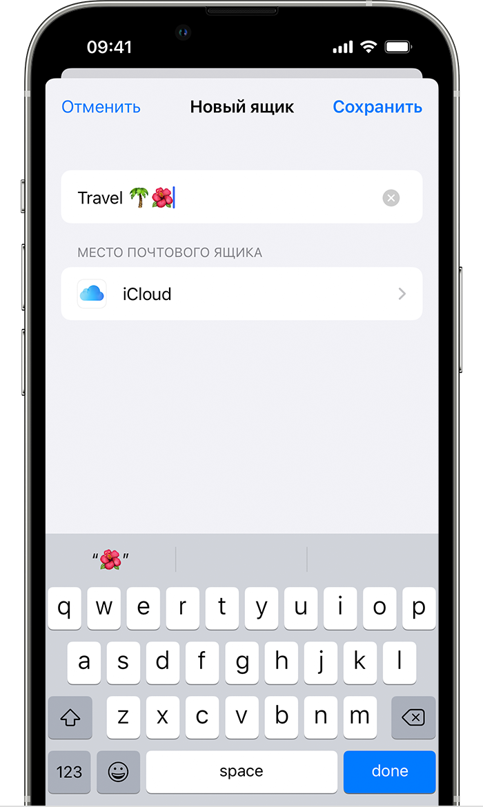 Создание нового почтового ящика в iOS 15