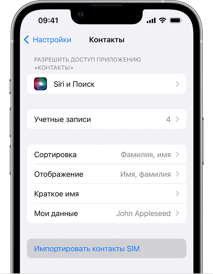 Как сохранить контакты с айфона. Импорт контактов на iphone. Импорт контактов с симки на айфон. Импортировать контакты SIM на iphone. Настройки в контакте.