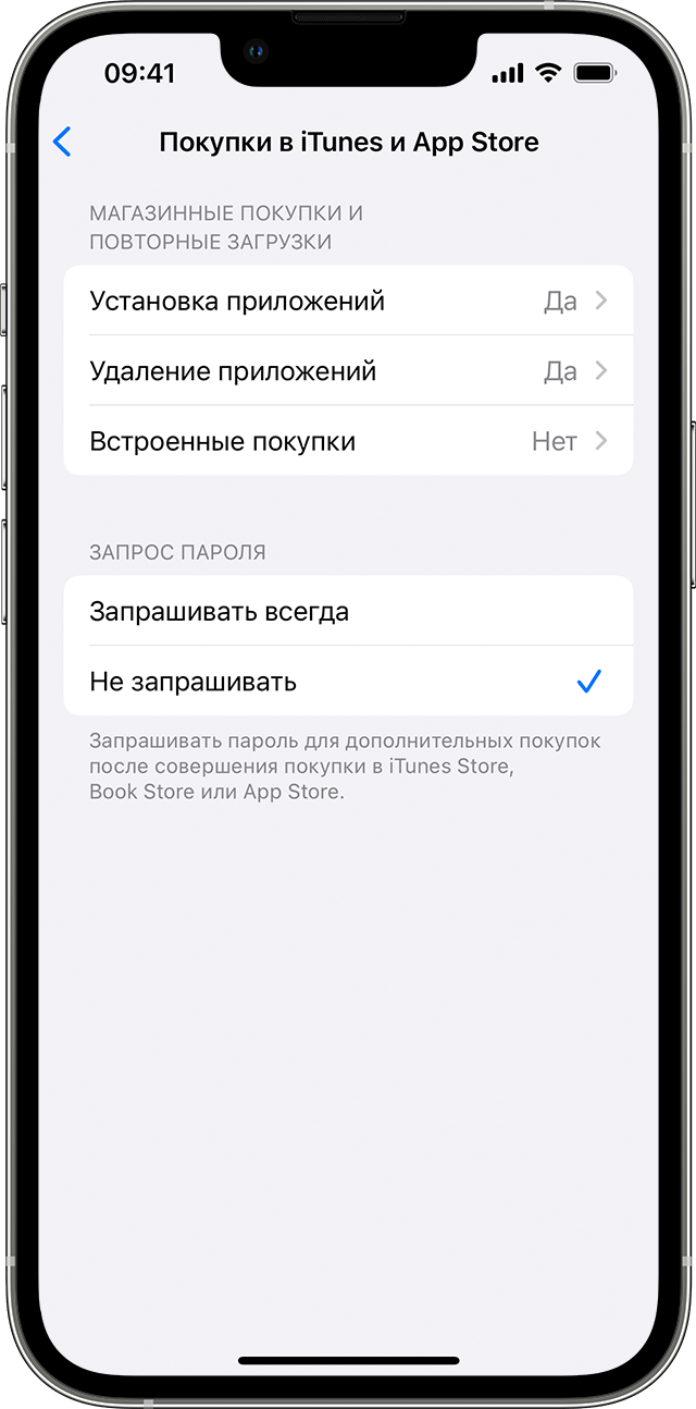 Экран «Покупки» в iTunes Store и App Store на iPhone. В разделе «Запрос пароля» установлен флажок «Не запрашивать».