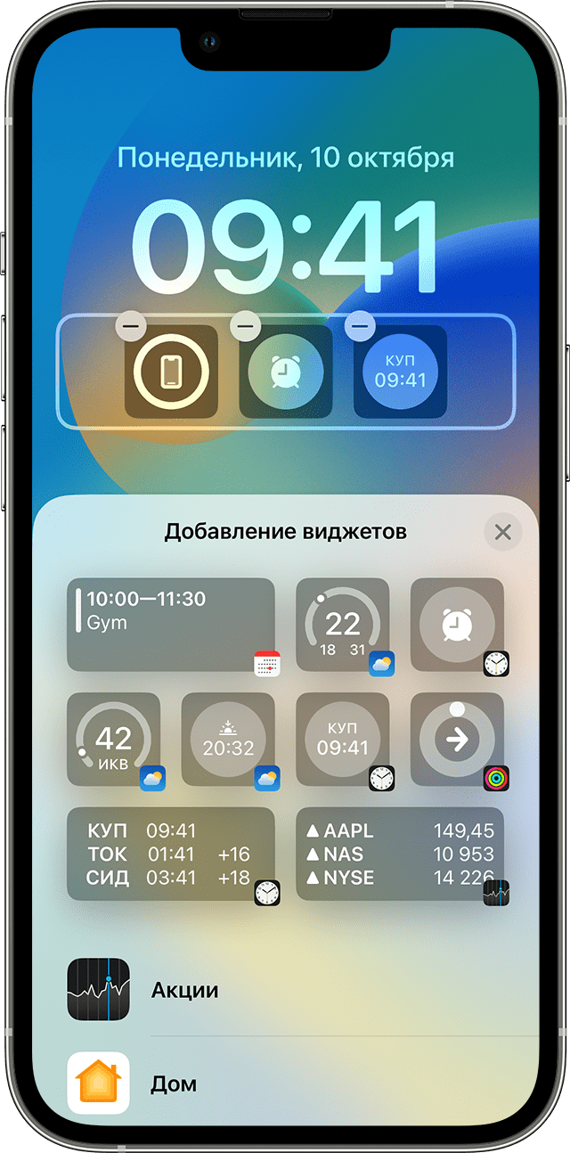 Добавление и изменение виджетов на iPhone - Служба поддержки Apple (RU)