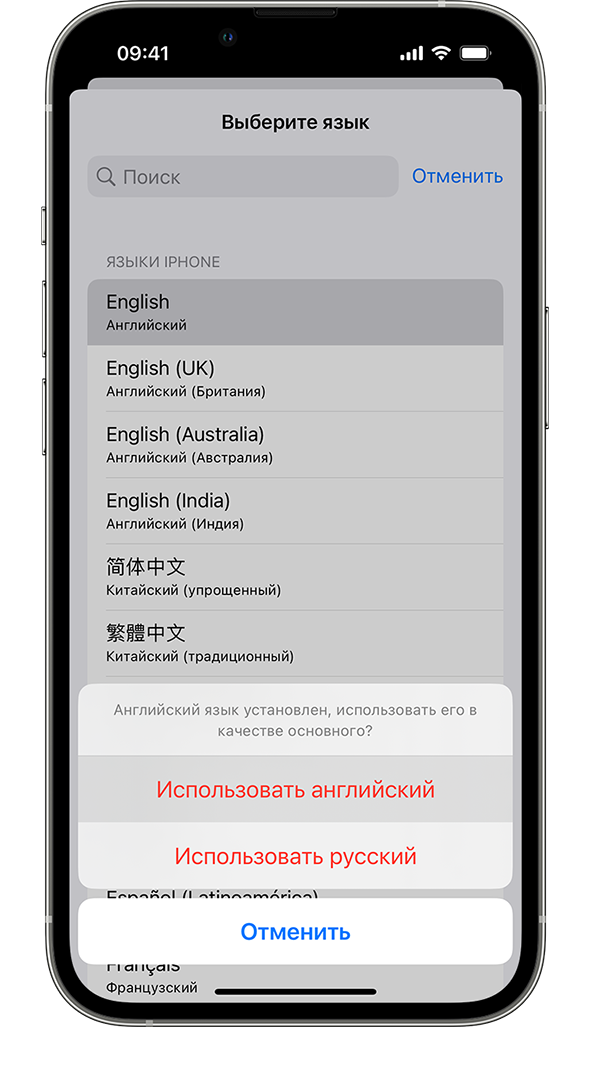 Экран iPhone с уведомлением «Французский язык установлен, использовать его в качестве основного?». Доступны варианты: «Использовать французский», «Использовать английский (США)» и «Отменить».