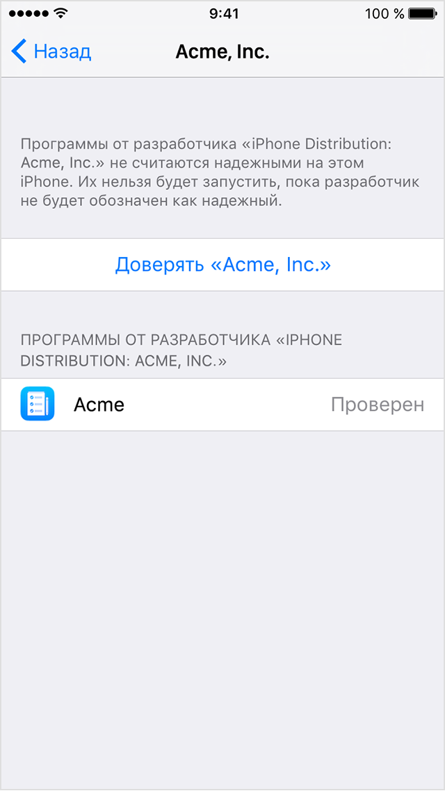 Чтобы проверить разработчика iphone distribution scarlet. Доверять приложению на айфон. Доверять разработчику айфон. Как на айфоне обозначить надежного разработчика. Как на айфоне сделать приложение надежным.