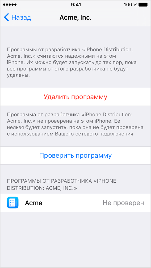 Чтобы проверить разработчика iphone distribution scarlet. Как проверить разработчика на айфон. Программа для проверки айфона. Ненадежный корпоративный Разработчик айфон. Надежный Разработчик iphone настройки.