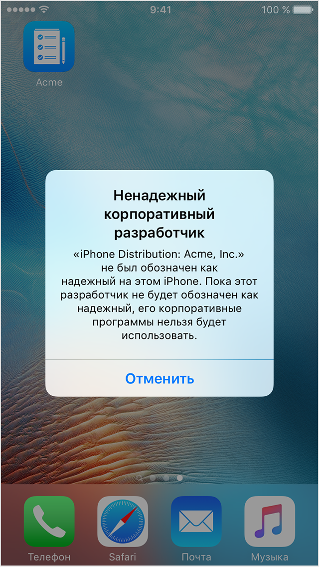 iphone ненадежный корпоративный разработчик