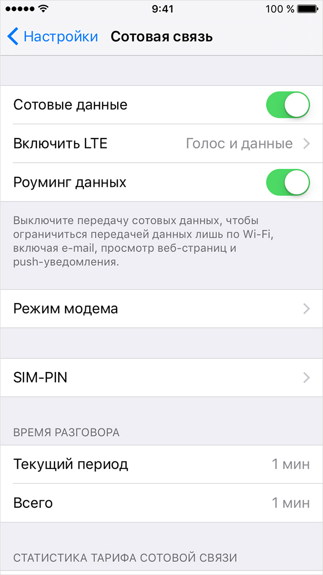Как отключить интернет за границей. Сотовые данные в айфоне что это. Мобильный интернет на айфоне. Как включить мобильный интернет на айфоне. Передача сотовых данных iphone что это.