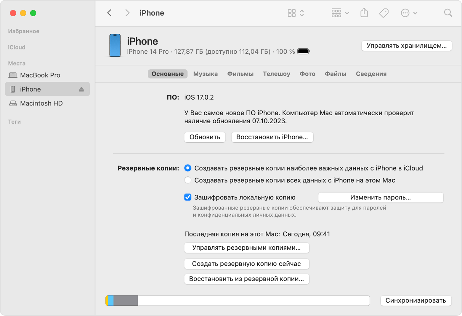 Как сделать резервное копирование данных iPhone на Mac