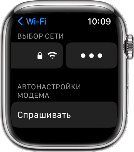 На Apple Watch откройте настройки Wi-Fi