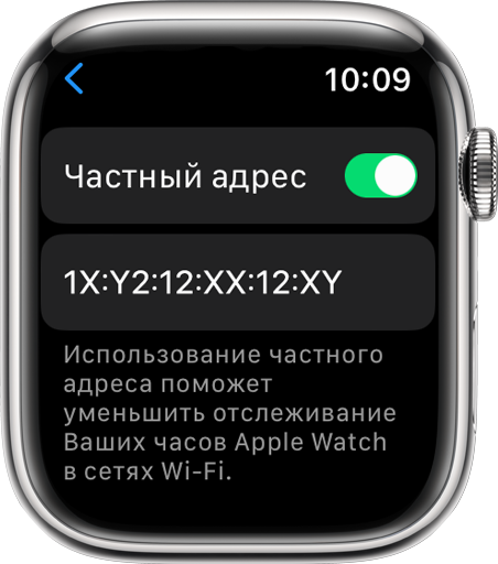 На Apple Watch включите или выключите параметр «Частный адрес»