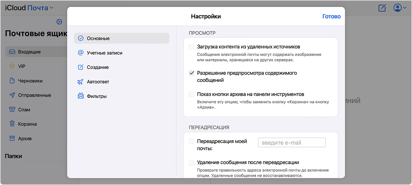 Защита от спама на айфон. Проверьте папку спам. Папка спам на айфоне. Где находится папка спам в телефоне. Загрузка контента.