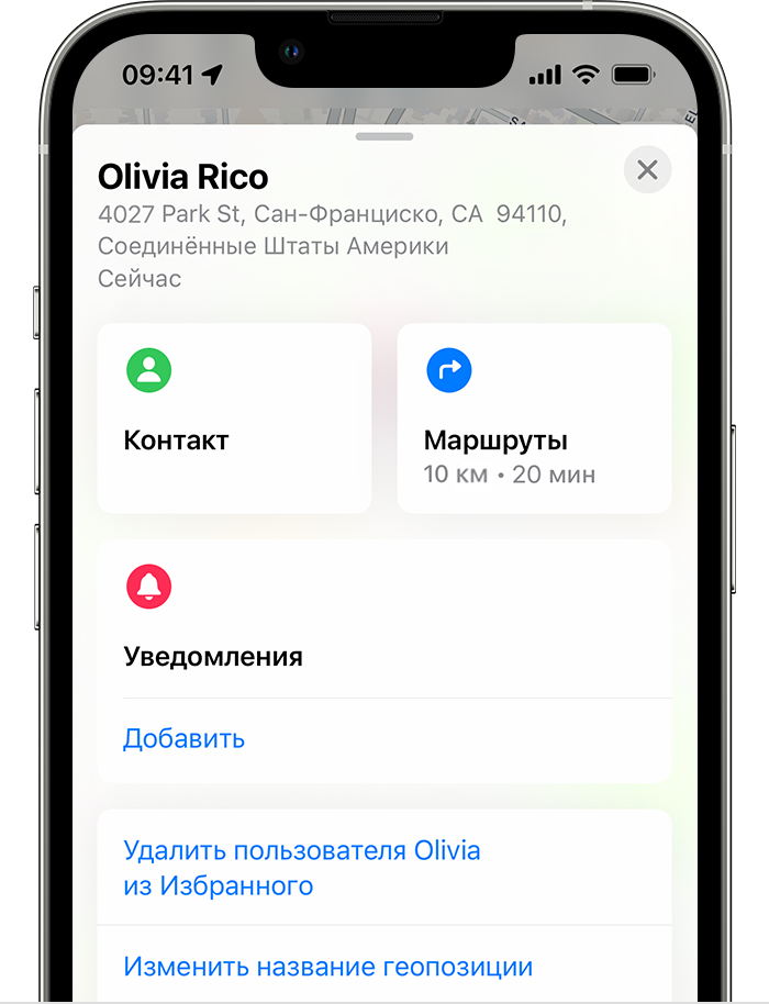 Найдите друга в приложении «Локатор» на iPhone