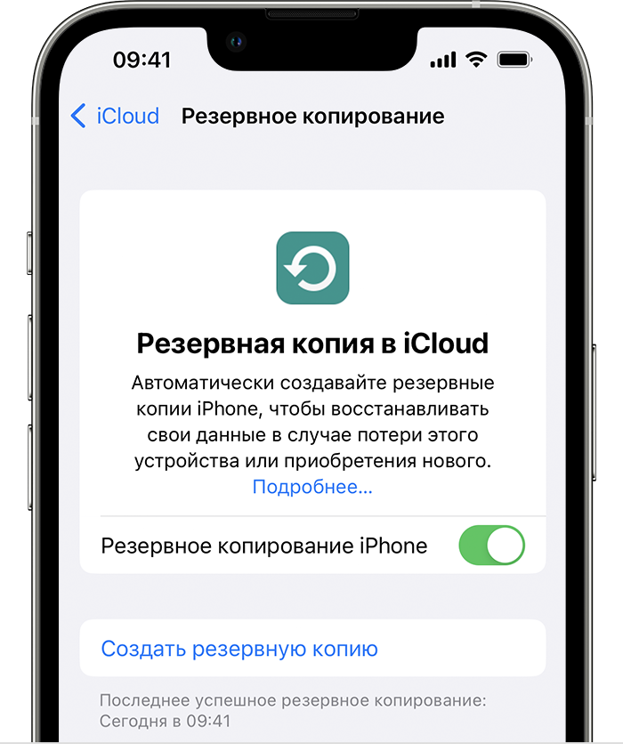 Экран iPhone, для перехода на который следует выбрать «Настройки» ></noscript>[ваше имя] > iCloud > «Резервная копия в iCloud». Параметр «Резервная копия в iCloud» выключен.» width=»350″/></li></ol><h2>Автоматическое резервное копирование с помощью iCloud</h2><ol><li>Убедитесь, что параметр «Резервная копия в iCloud» включен в меню «Настройки» > [ваше имя] > iCloud > «Резервная копия в iCloud».</li><li>Подключите устройство к источнику питания.</li><li>Подключите устройство к сети Wi-Fi.</li><li>Убедитесь, что экран устройства заблокирован.</li><li>При появлении предупреждения о том, что в хранилище iCloud недостаточно места для выполнения резервного копирования, следуйте инструкциям на экране, чтобы купить дополнительное место.</li></ol><h2>Дополнительная информация</h2><p><a href=