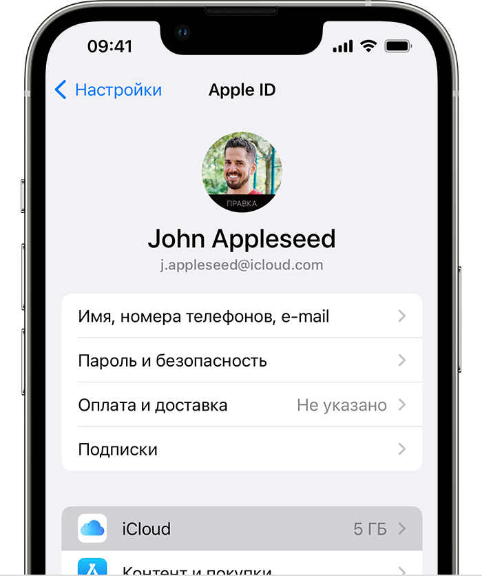 Экран iPhone, для перехода на который следует выбрать «Настройки» и затем [ваше имя]. Выбран пункт «iCloud».