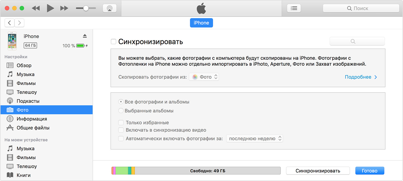Не синхронизируются фото с iphone на компьютер