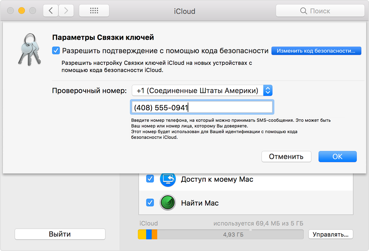 Безопасности icloud