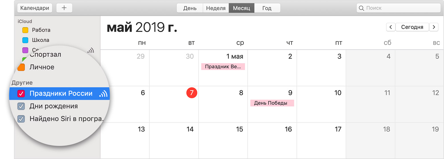 Экран «Календарь iCloud» с выделенным подписным календарем