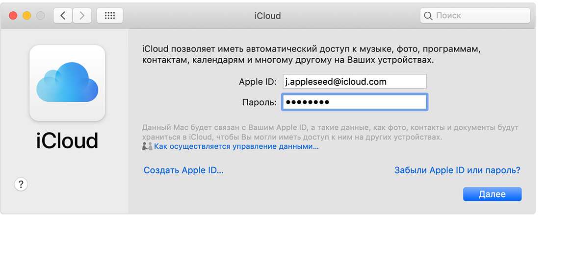 Apple id и icloud это одно и тоже или нет