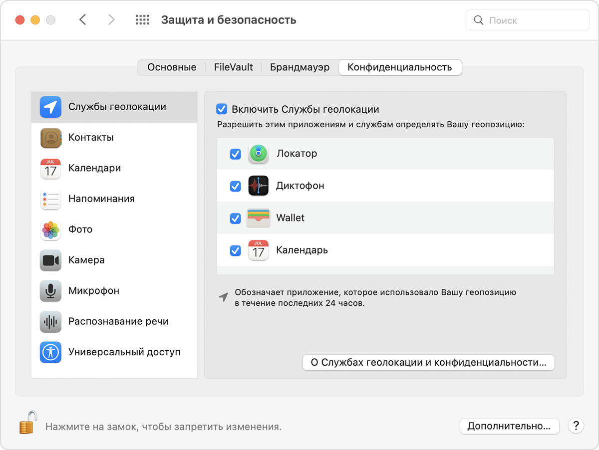 Окно macOS «Защита и безопасность» с включенными настройками «Включить Службы геолокации» и «Локатор».