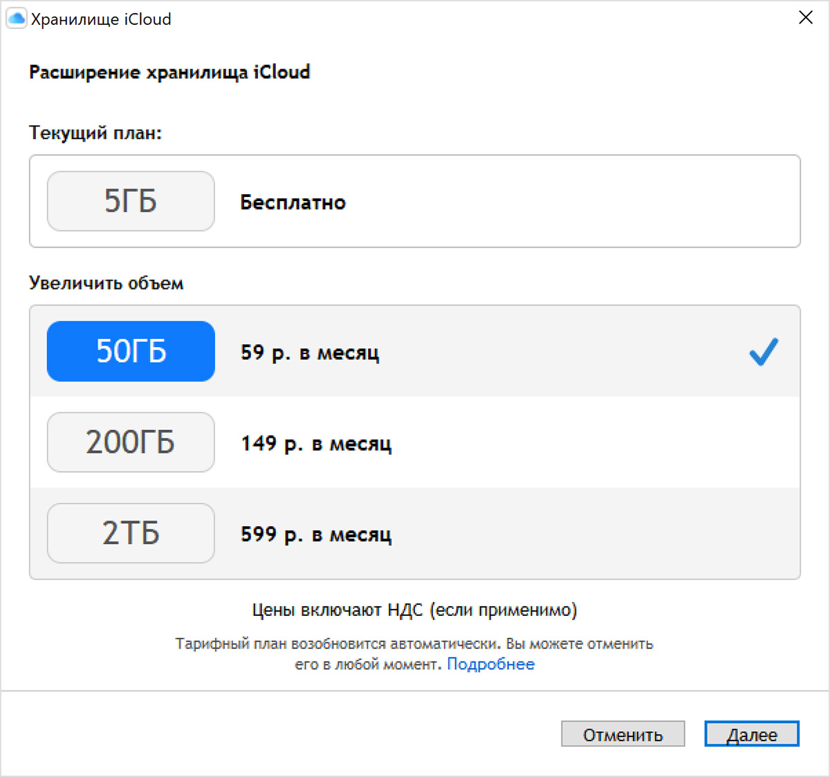 Оплаченный объем. Расширение хранилища ICLOUD. Оплатить хранилище ICLOUD. План хранилища ICLOUD. Увеличение объема хранилища ICLOUD.
