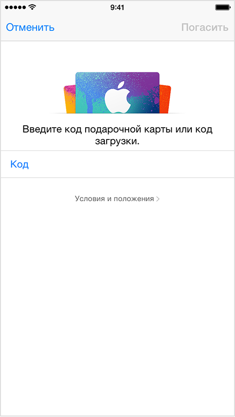 Подарочные карты itunes и подарки itunes какой код писать при регистрации на айфон 4