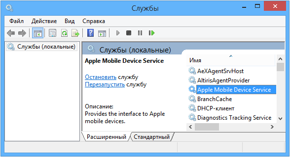 Ошибка при запуске службы apple mobile device при установке itunes