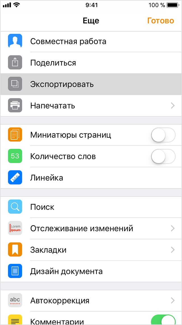 Как открыть файл на iphone. Как открыть файл Word на айфоне. Как открыть документ на айфоне. Как создать документ на айфоне. Как открыть документ ворд на айфоне.