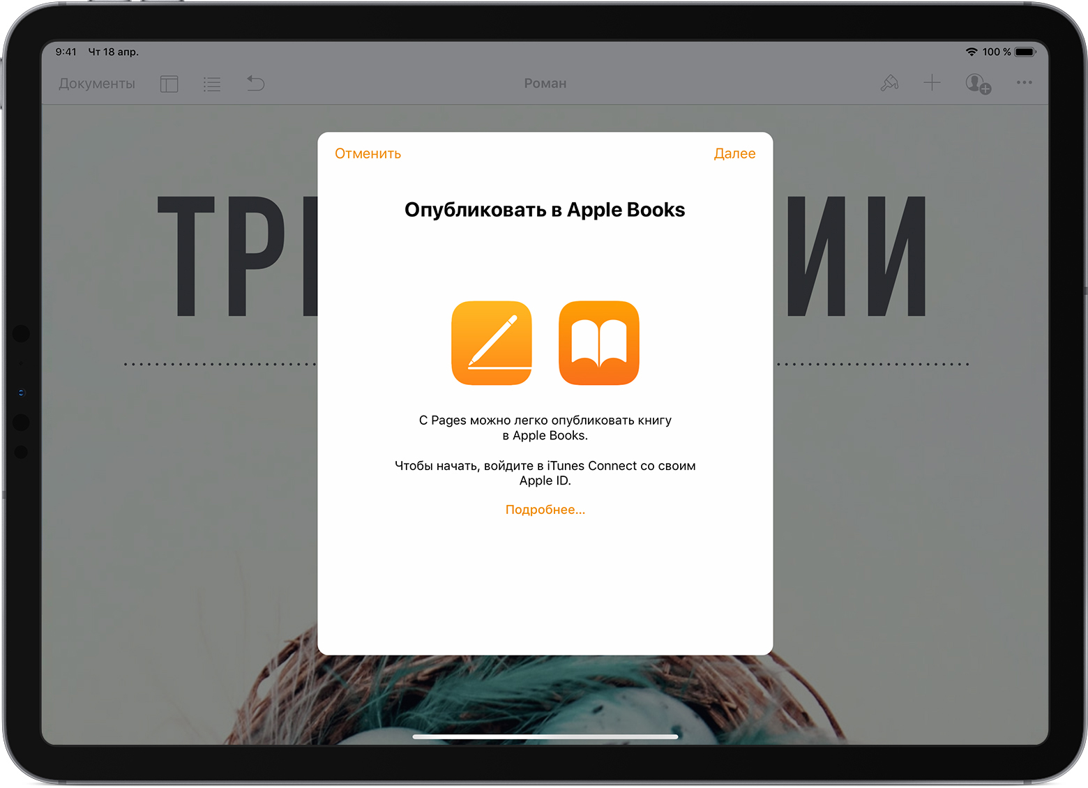 difference between pages on mac and ipad