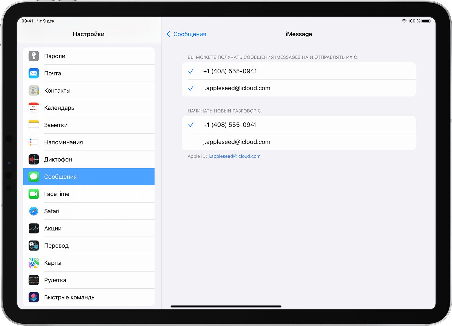 Экран iPad, на котором показано, как включить или выключить номер телефона