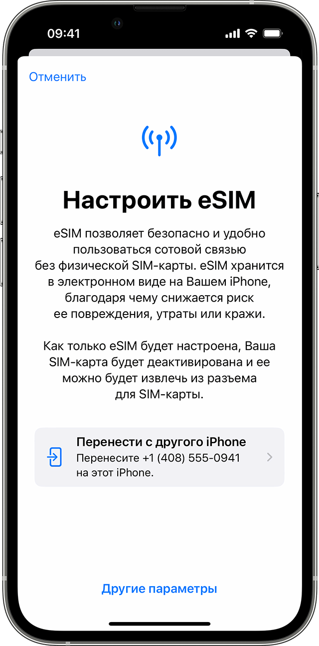 Как перенести eSIM на другой Айфон