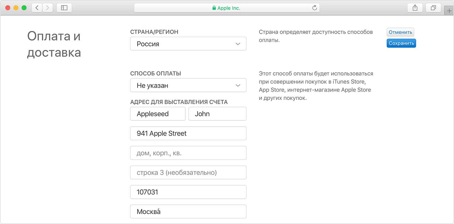 Apple id адрес для выставления. Адрес выставления счета Apple ID. Способ оплаты Apple ID. Адрес для выставления счета Apple. Адрес для выставления счета Apple ID как заполнять.