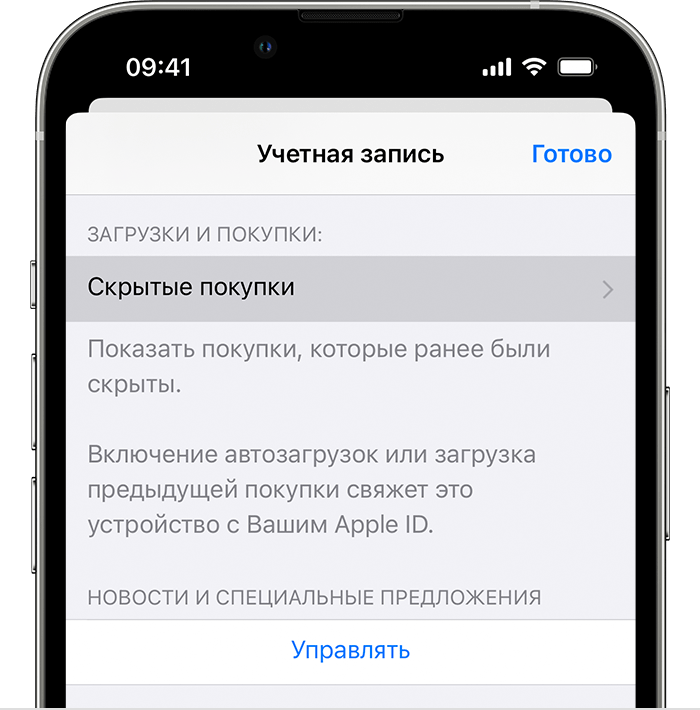 iPhone с кнопкой «Скрытые покупки» в разделе «Настройки учетной записи».