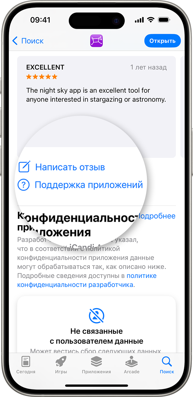 В App Store на iPhone кнопка «Поддержка приложений» находится под отзывами.