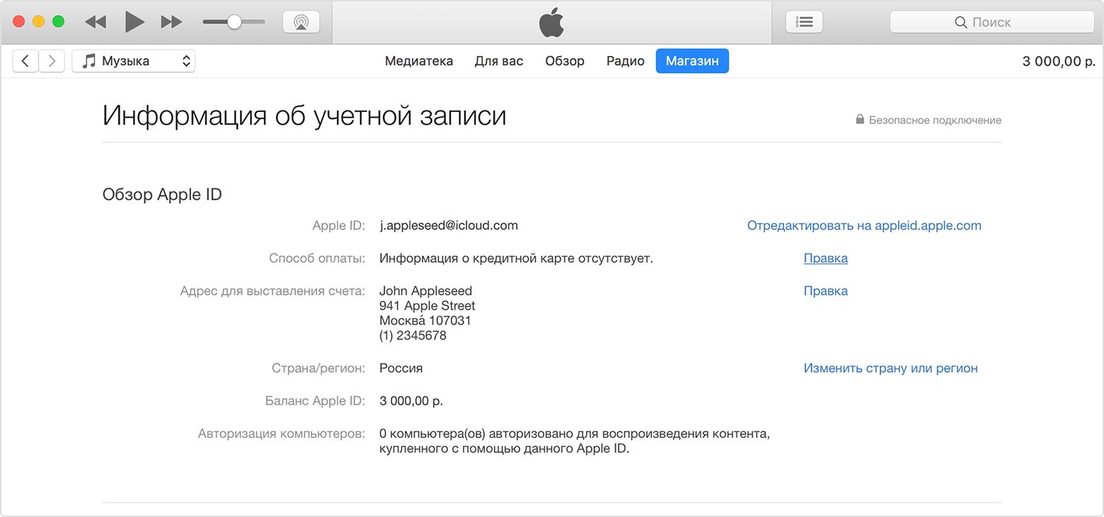 Как посмотреть все учетные записи apple