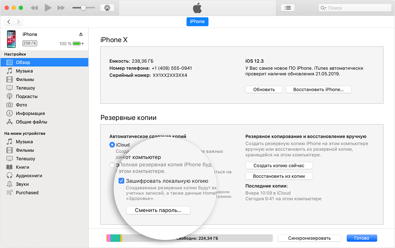Восстановить айфон через резервную копию. Резервная копия айфона на компьютере. Как создать резервную копию айфона. Резервная копия айфон. Резервное копирование айтюнс.