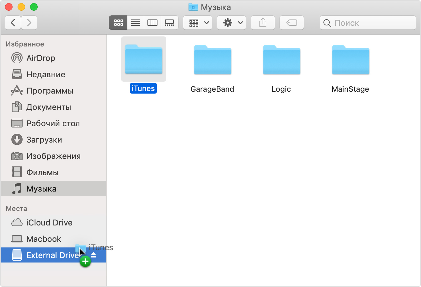 Перенос медиатеки itunes на внешний диск
