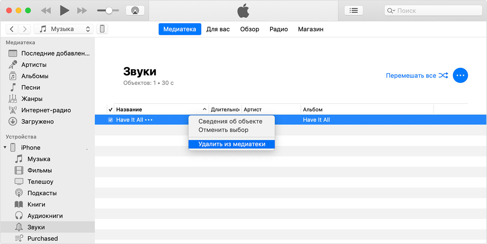 Удали из медиатеки. Альбом ITUNES iphone. Как поставить звуки на айфон через айтюнс. Добавить рингтон на айфон через айтюнс. Как записать звуки на айфон через айтюнс.