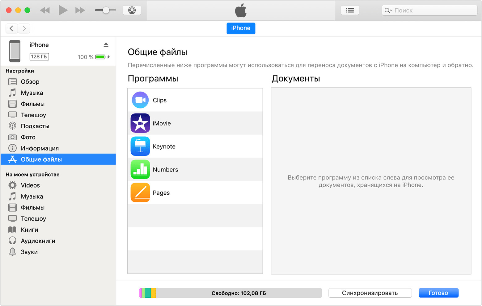 Использование iTunes для передачи файлов между компьютером и устройством iOS  или iPadOS - Служба поддержки Apple (RU)