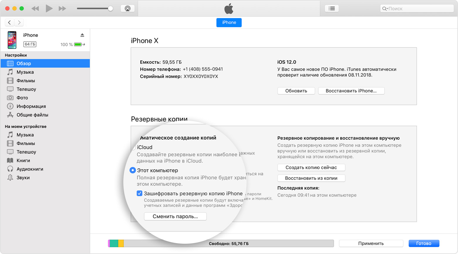 Резервная копия iphone windows. Резервная копия. Резервная копия iphone на компьютере. Резервная копия айфон. Как найти резервную копию iphone на компьютере.