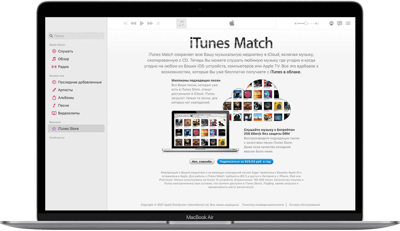 Подписка на iTunes Match - Служба поддержки Apple (RU)